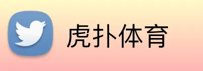 虎扑体育 Logo
